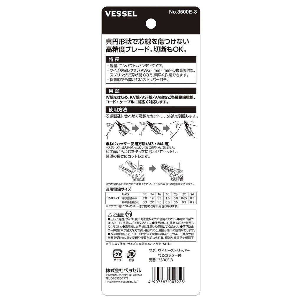 Wire Stripper (JPN Package)