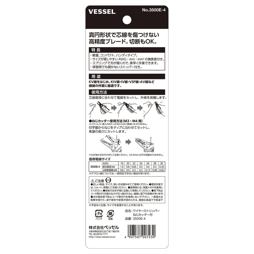 Wire Stripper (JPN Package)
