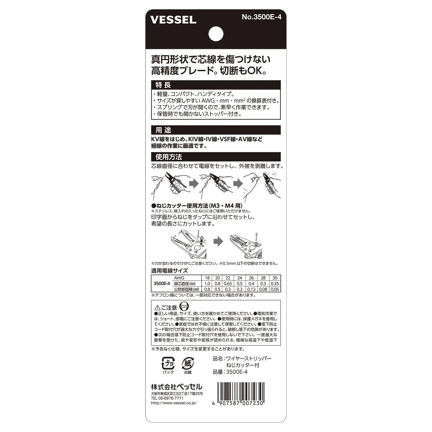 Wire Stripper (JPN Package)